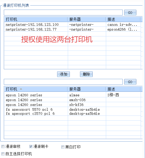 打印机授权