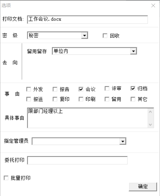 打印机授权
